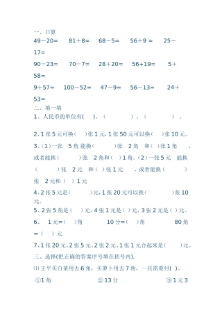 认识人民币测试题