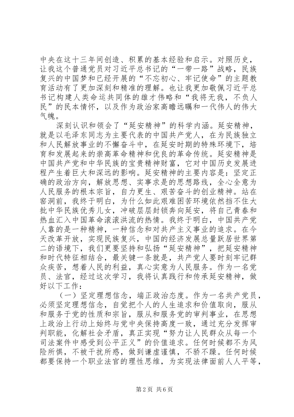 学习延安精神心得体会三篇_第2页