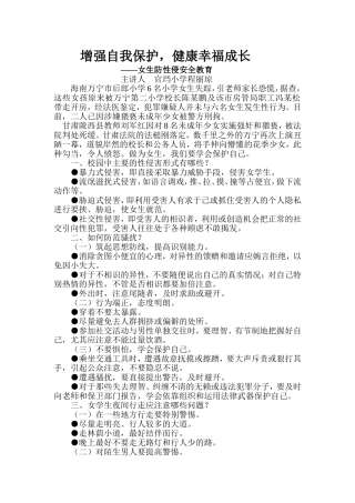 防性侵教育MicrosoftWord97-2003文档