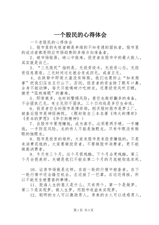 一个股民的心得体会