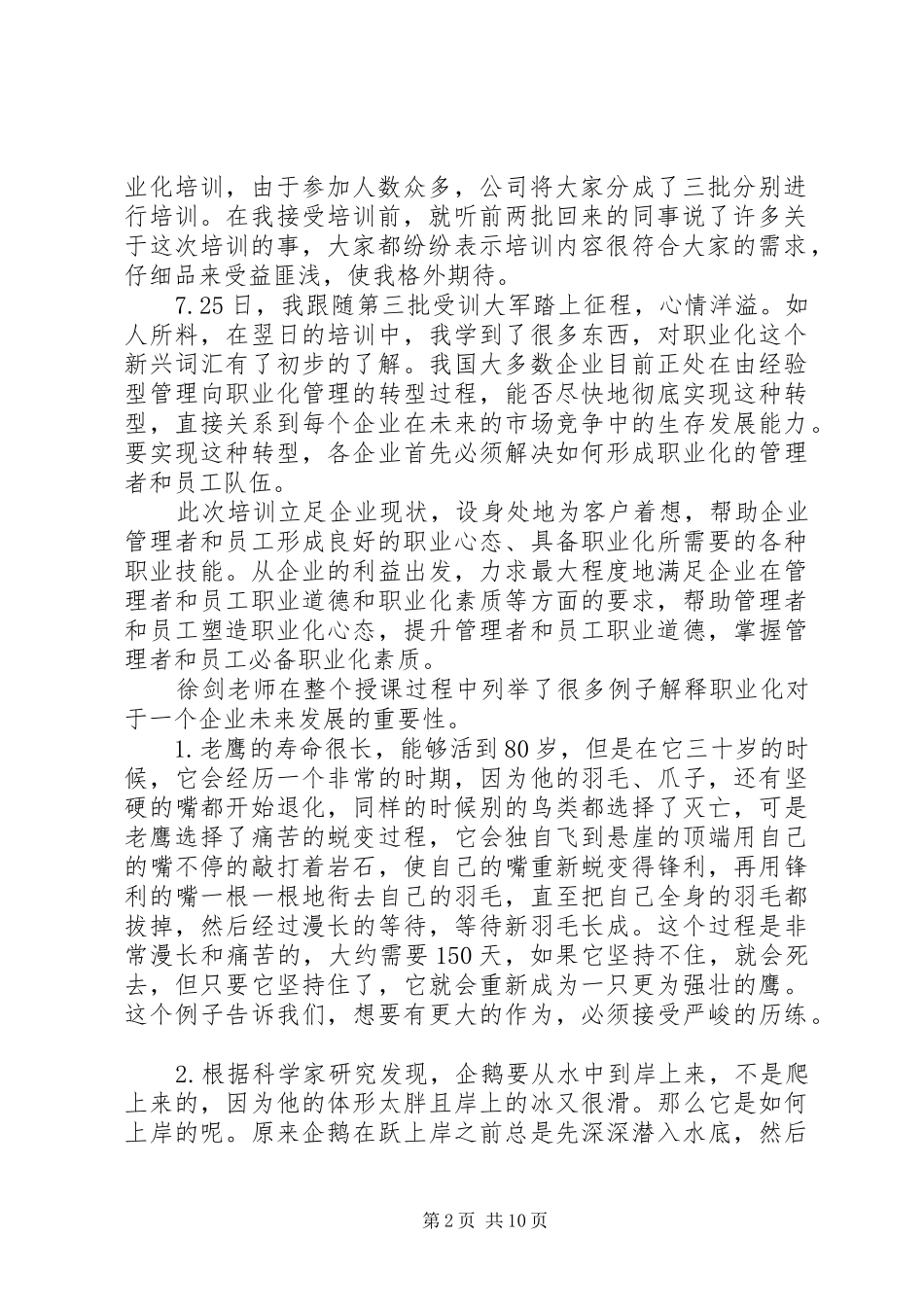 职业化培训心得体会范文_第2页