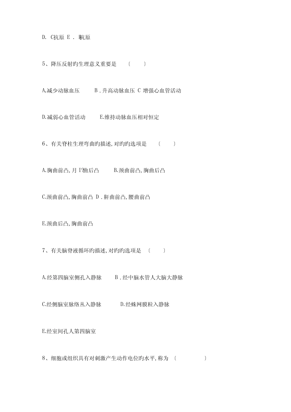 2023年临床医师三基考试试题一及答案 _第2页