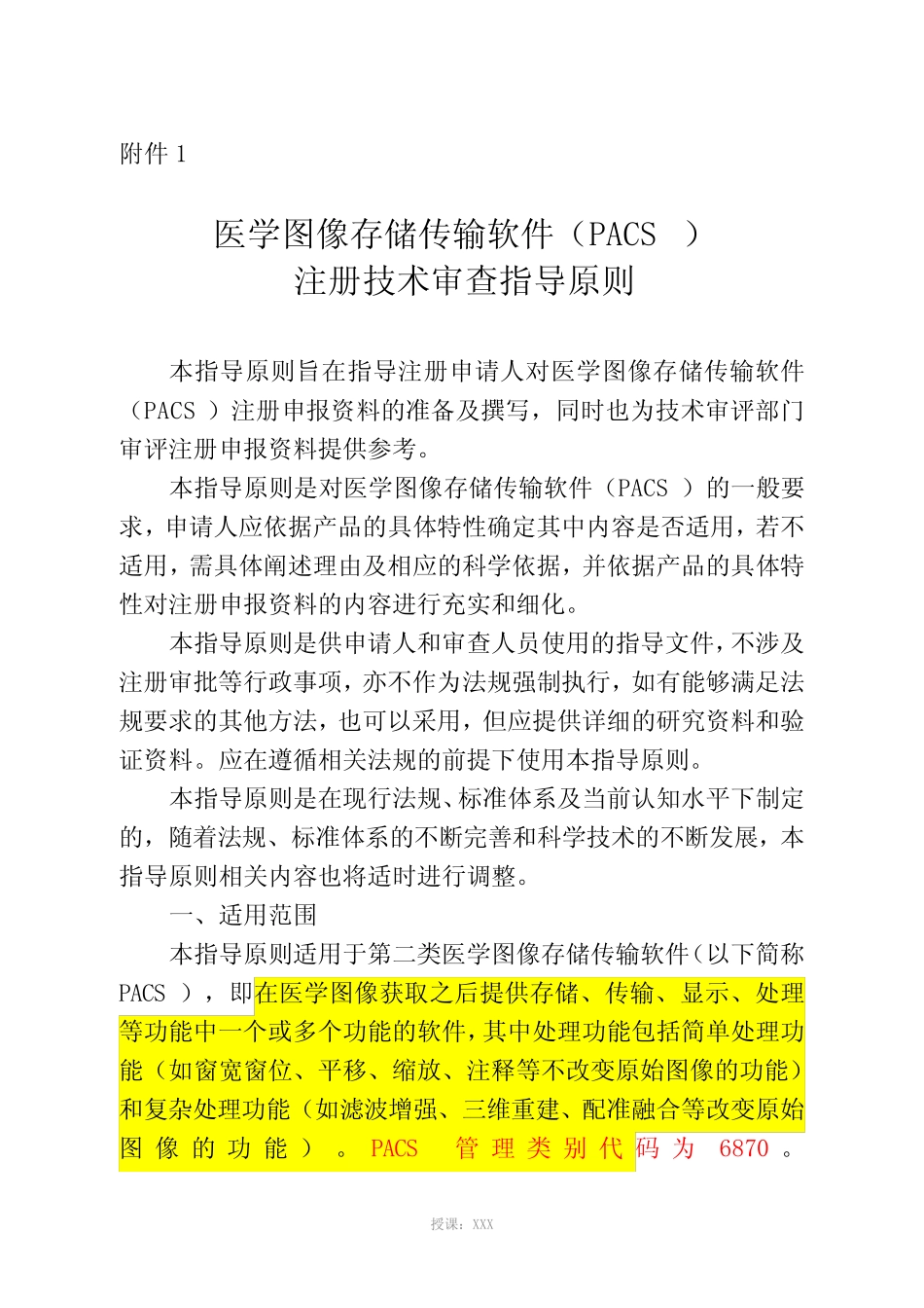 医学图像存储传输软件(PACS) _第1页