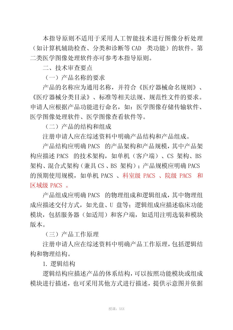 医学图像存储传输软件(PACS) _第2页