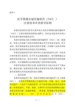 医学图像存储传输软件(PACS) 