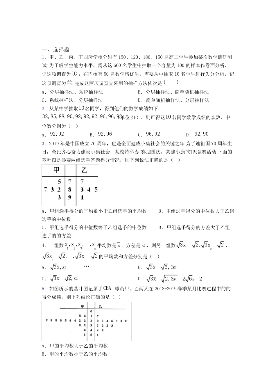 上海黄兴学校必修第二册第四单元《统计》检测题(含答案解析)_第1页