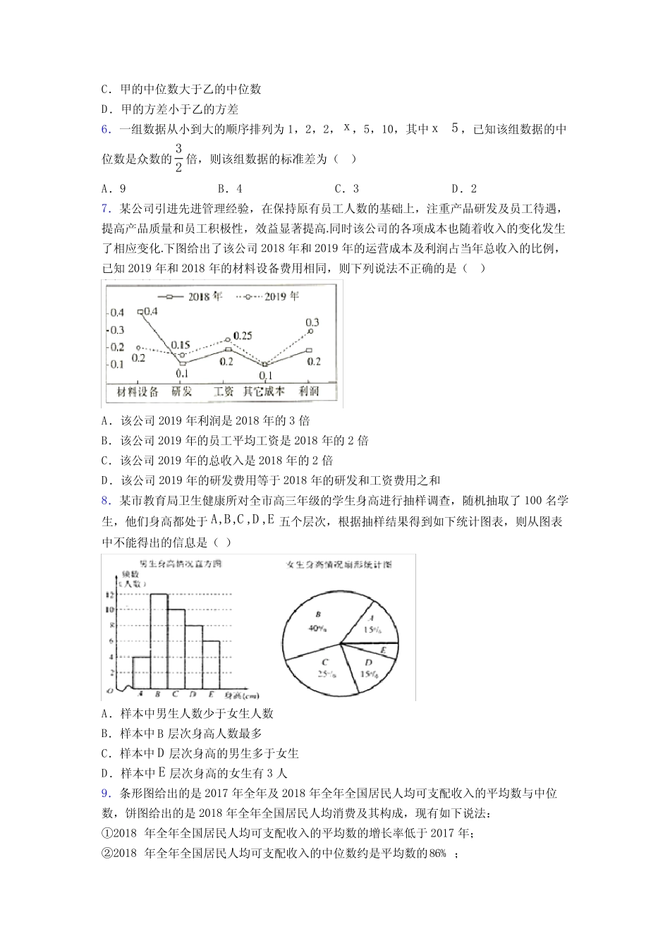 上海黄兴学校必修第二册第四单元《统计》检测题(含答案解析)_第2页