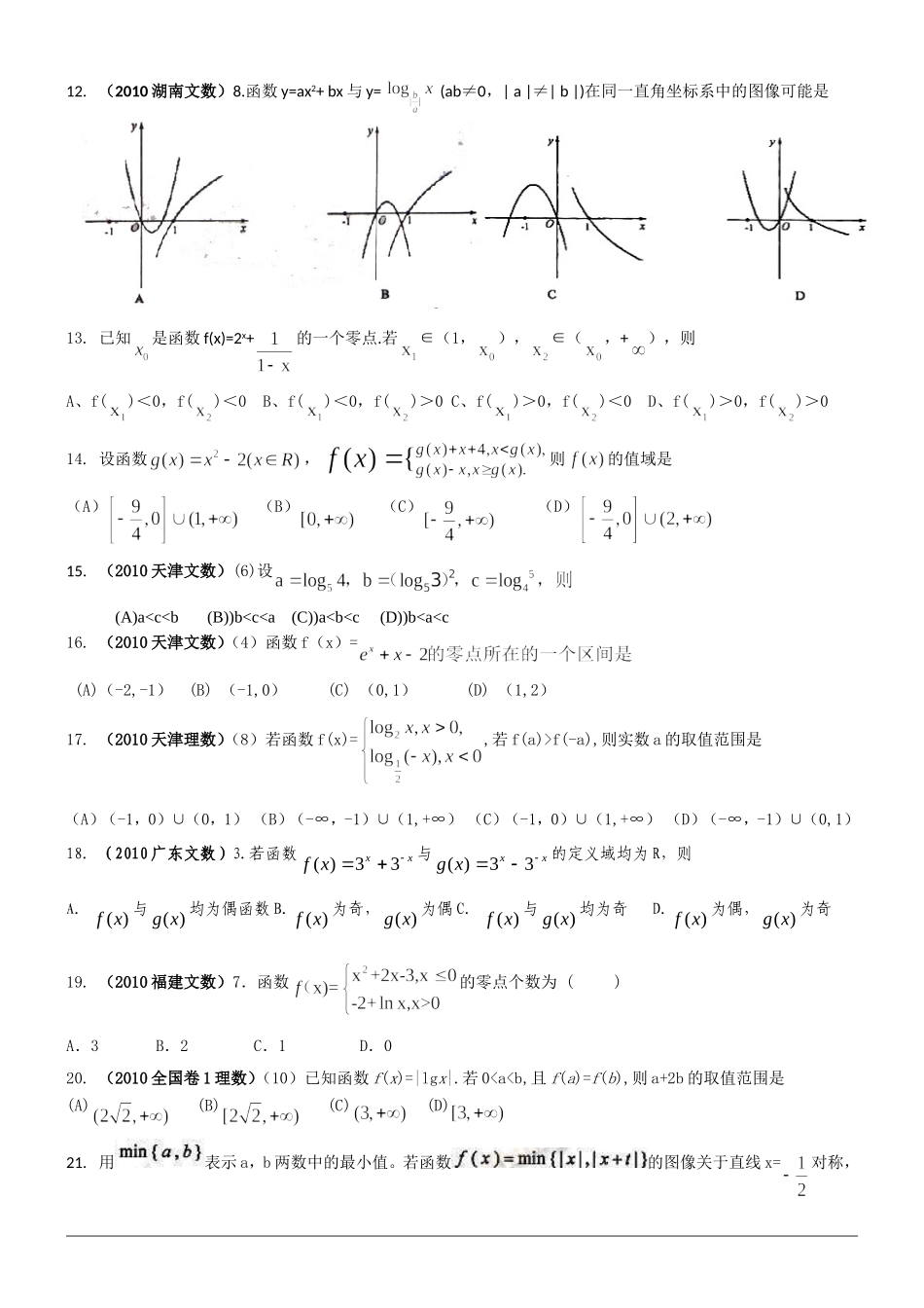 函数部分高考试题汇编_第2页