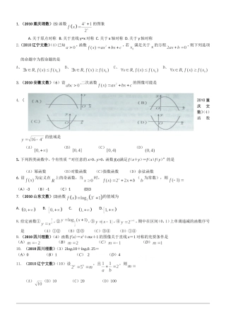 函数部分高考试题汇编