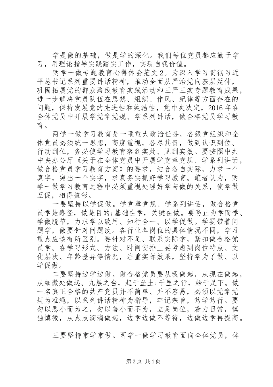 两学一做专题教育心得体会范文_第2页