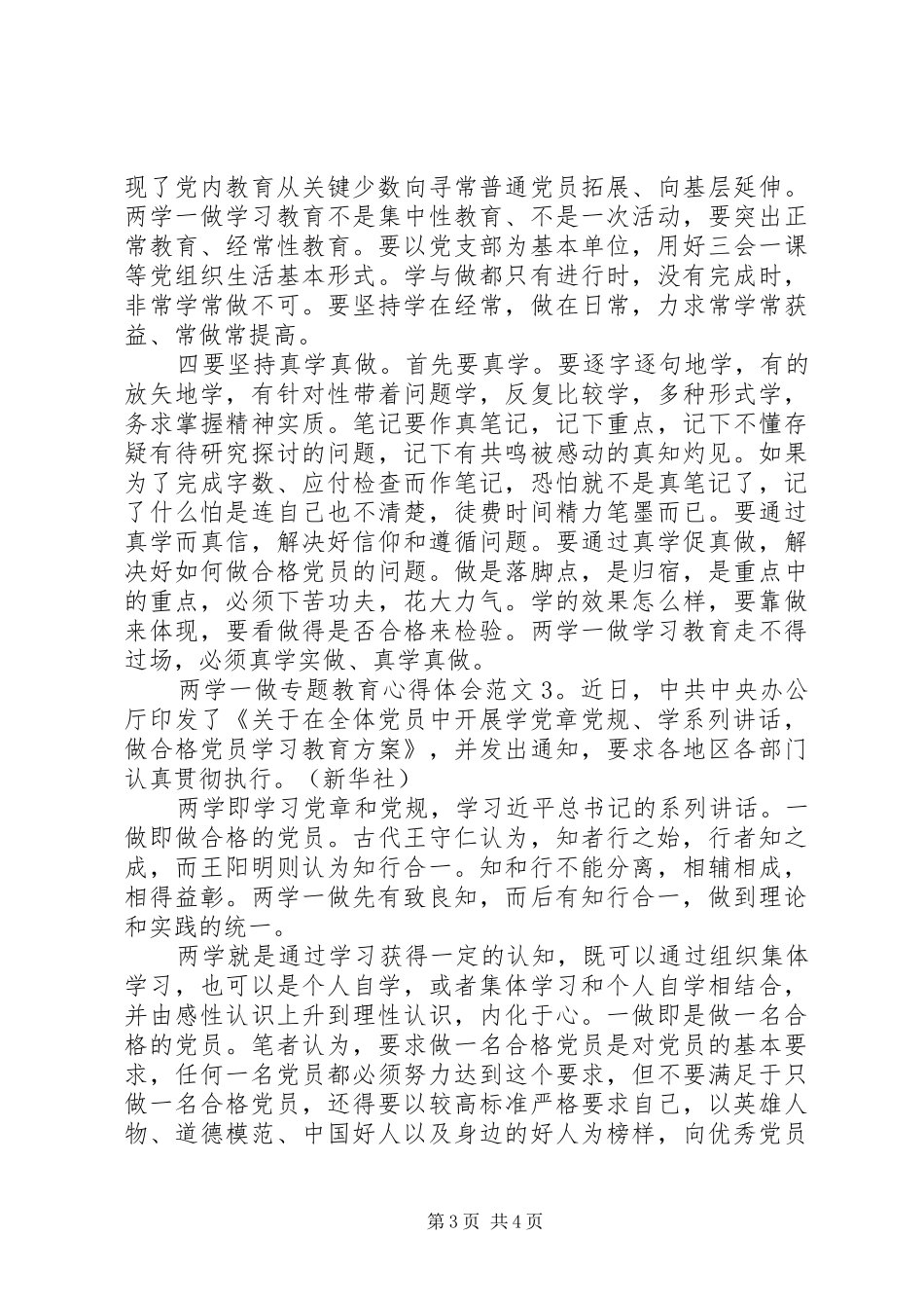 两学一做专题教育心得体会范文_第3页