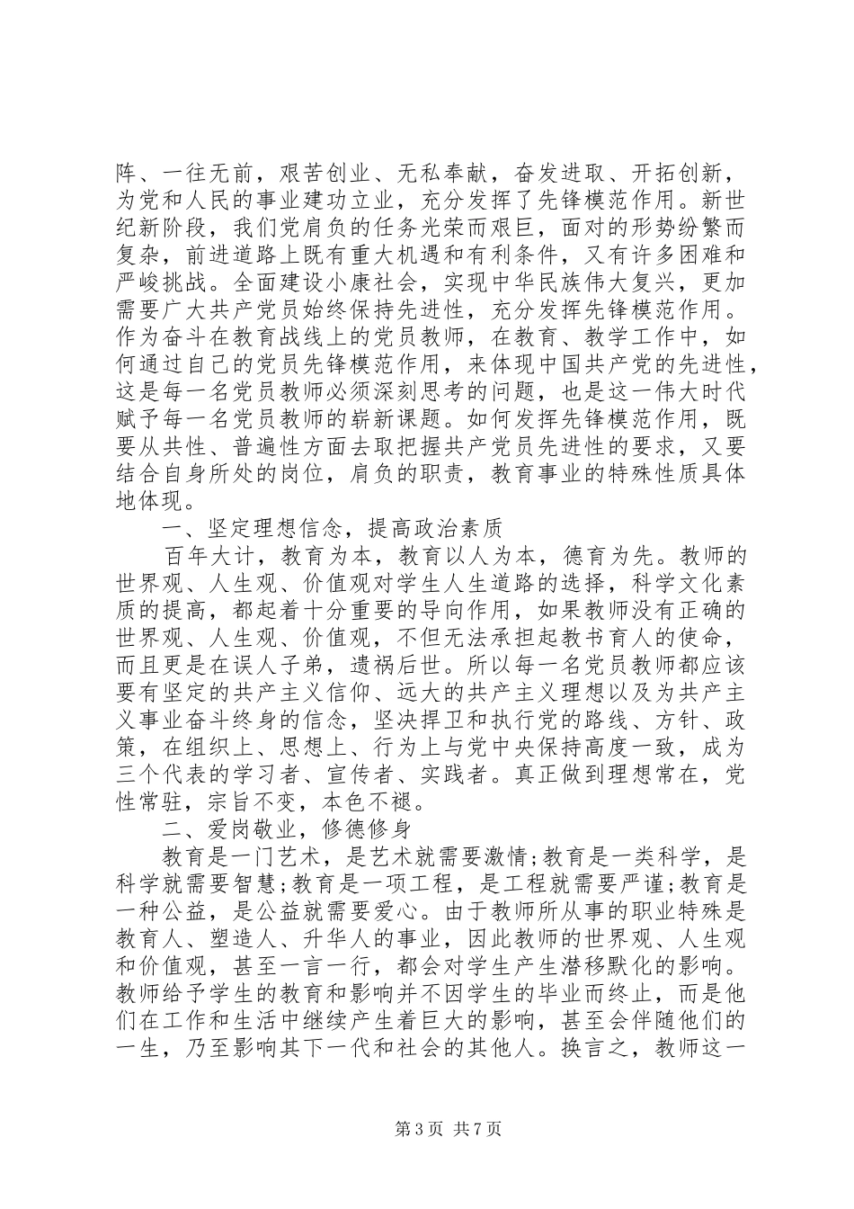 学习党的宗旨心得体会_第3页