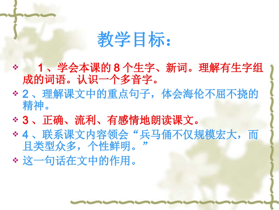 《秦兵马俑》课件_第2页