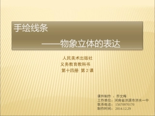 手绘线图物象立体的表达