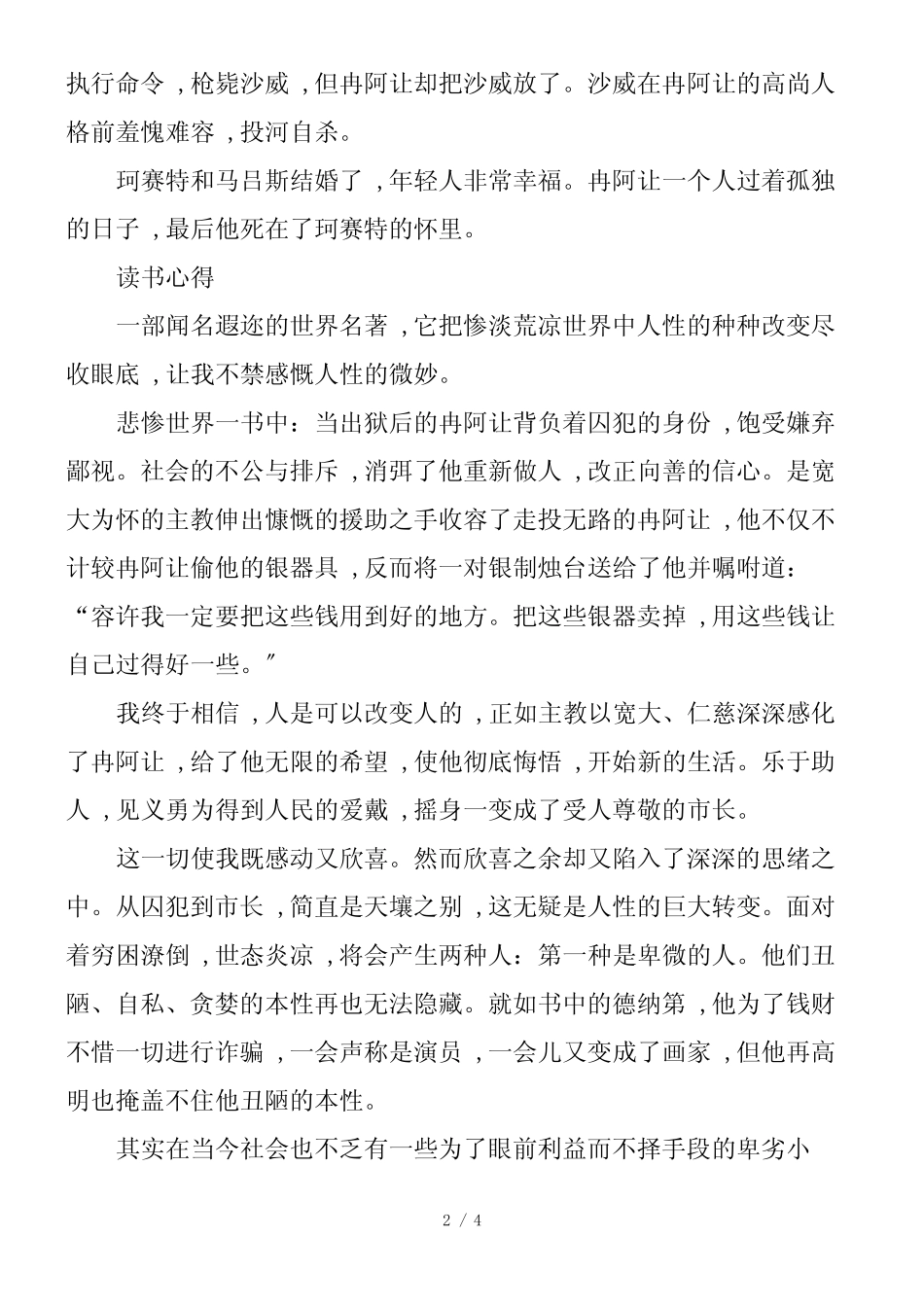 悲惨世界的内容简介读书心得名言佳句_第2页