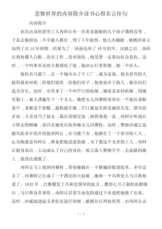 悲惨世界的内容简介读书心得名言佳句