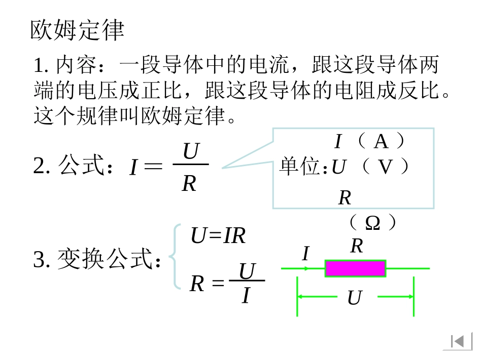 欧姆定律及应用_第3页