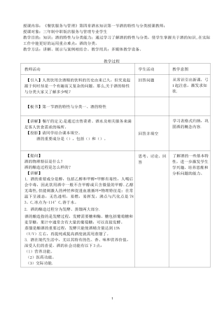 餐饮服务与管理——酒水知识教案