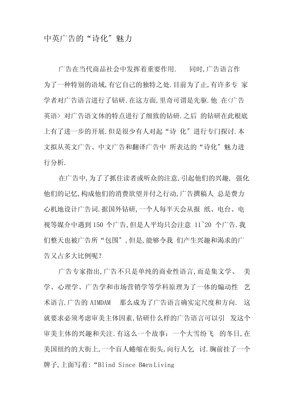 中英广告的“诗化”魅力_第1页