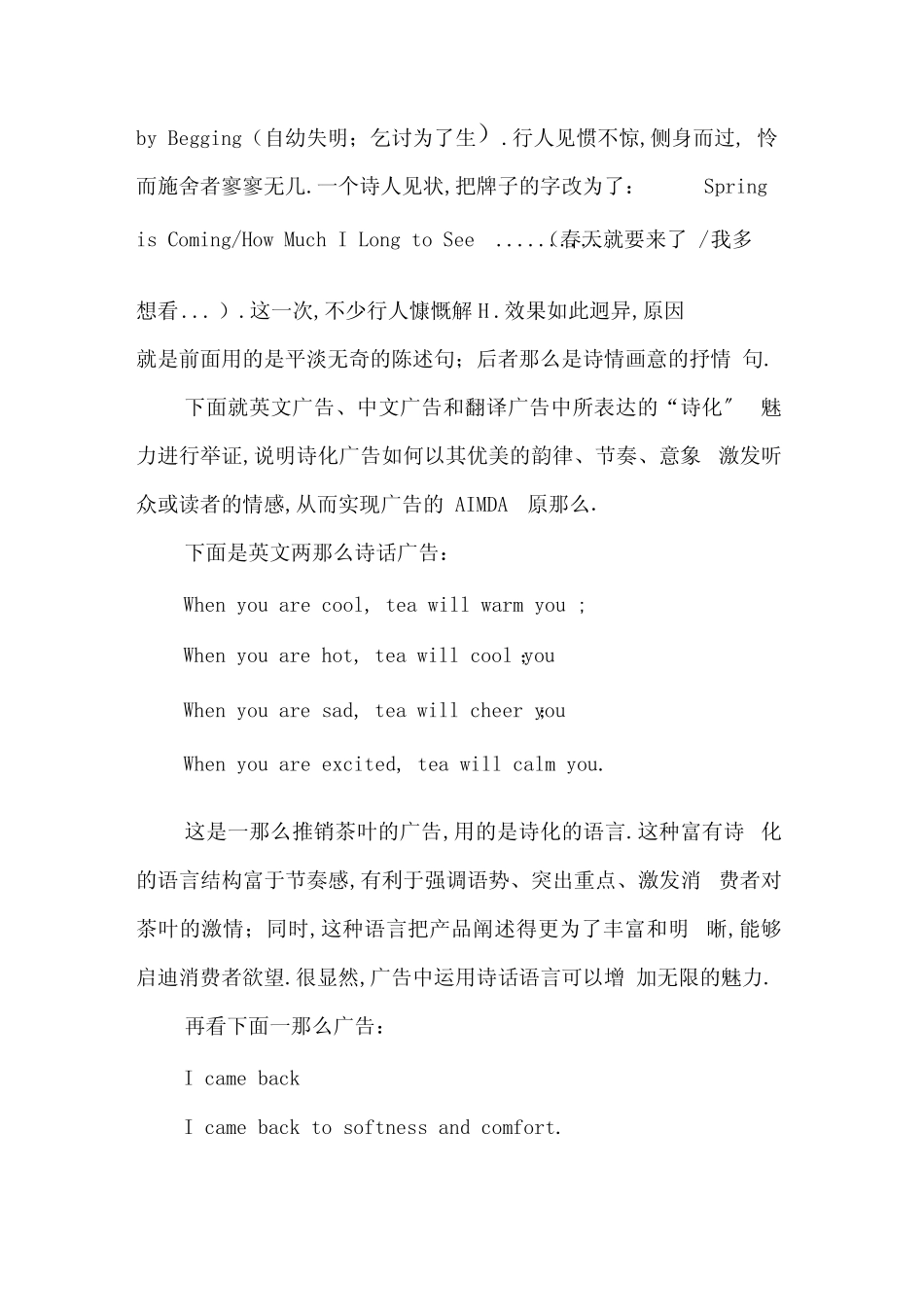 中英广告的“诗化”魅力_第2页