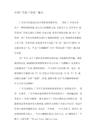 中英广告的“诗化”魅力