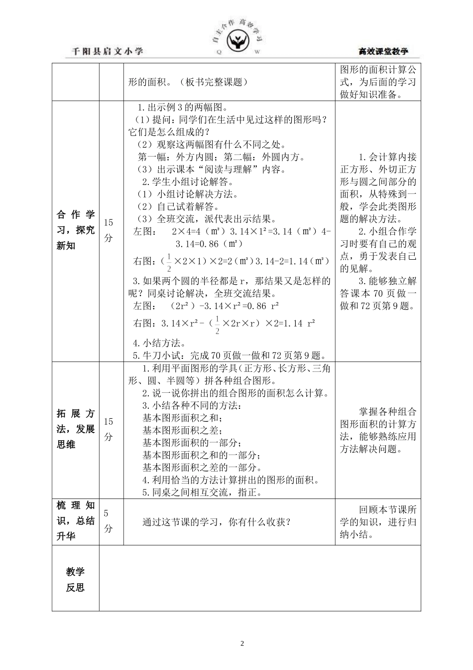 含有圆的组合图形面积导学案_第2页