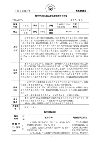 含有圆的组合图形面积导学案