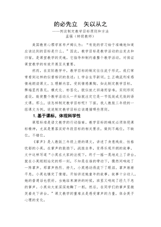 的必先立矢以从之