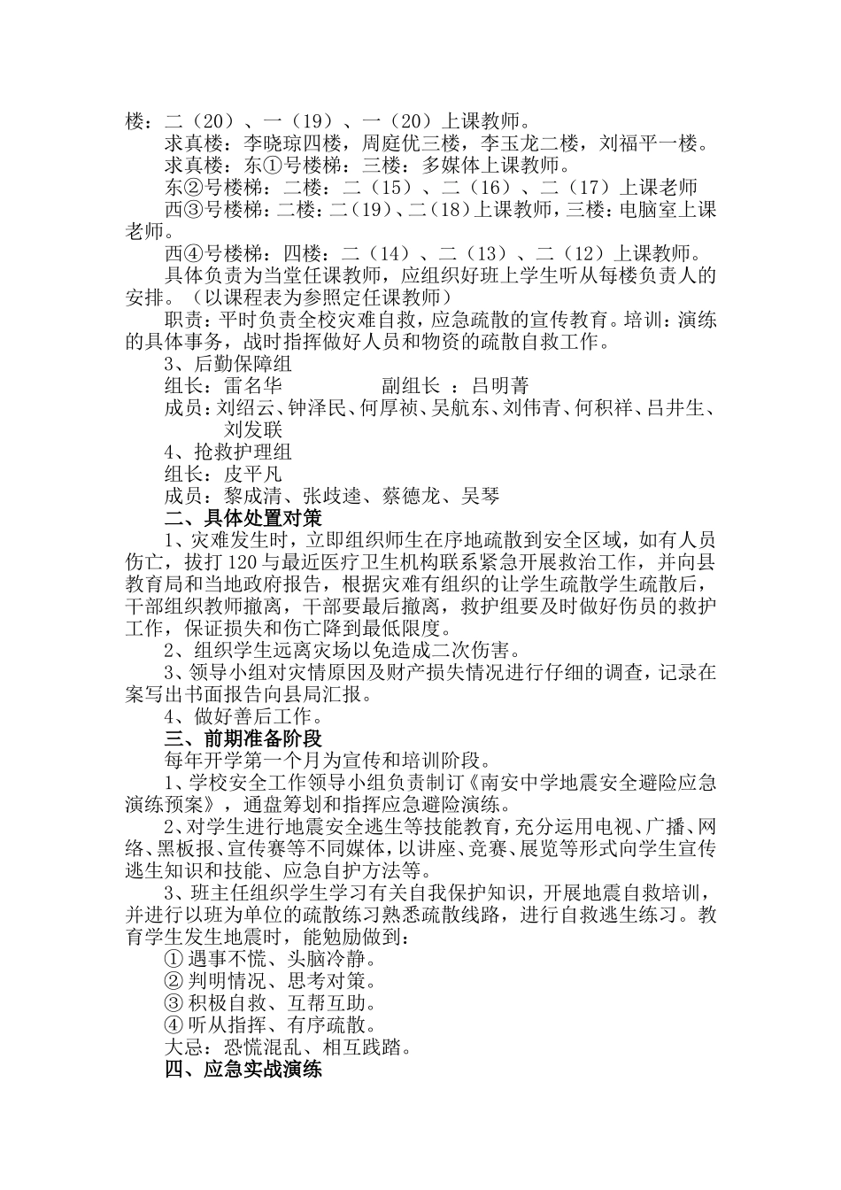 南安中学地震应急预案_第2页