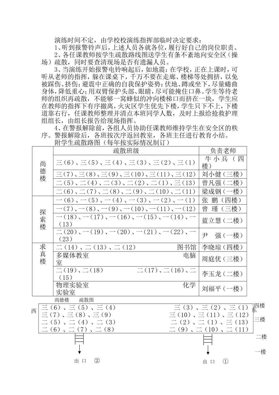 南安中学地震应急预案_第3页
