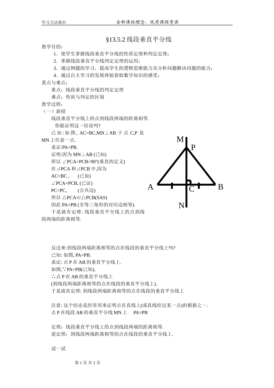 线段垂直平分线_第1页