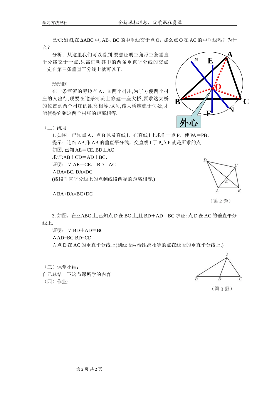 线段垂直平分线_第2页