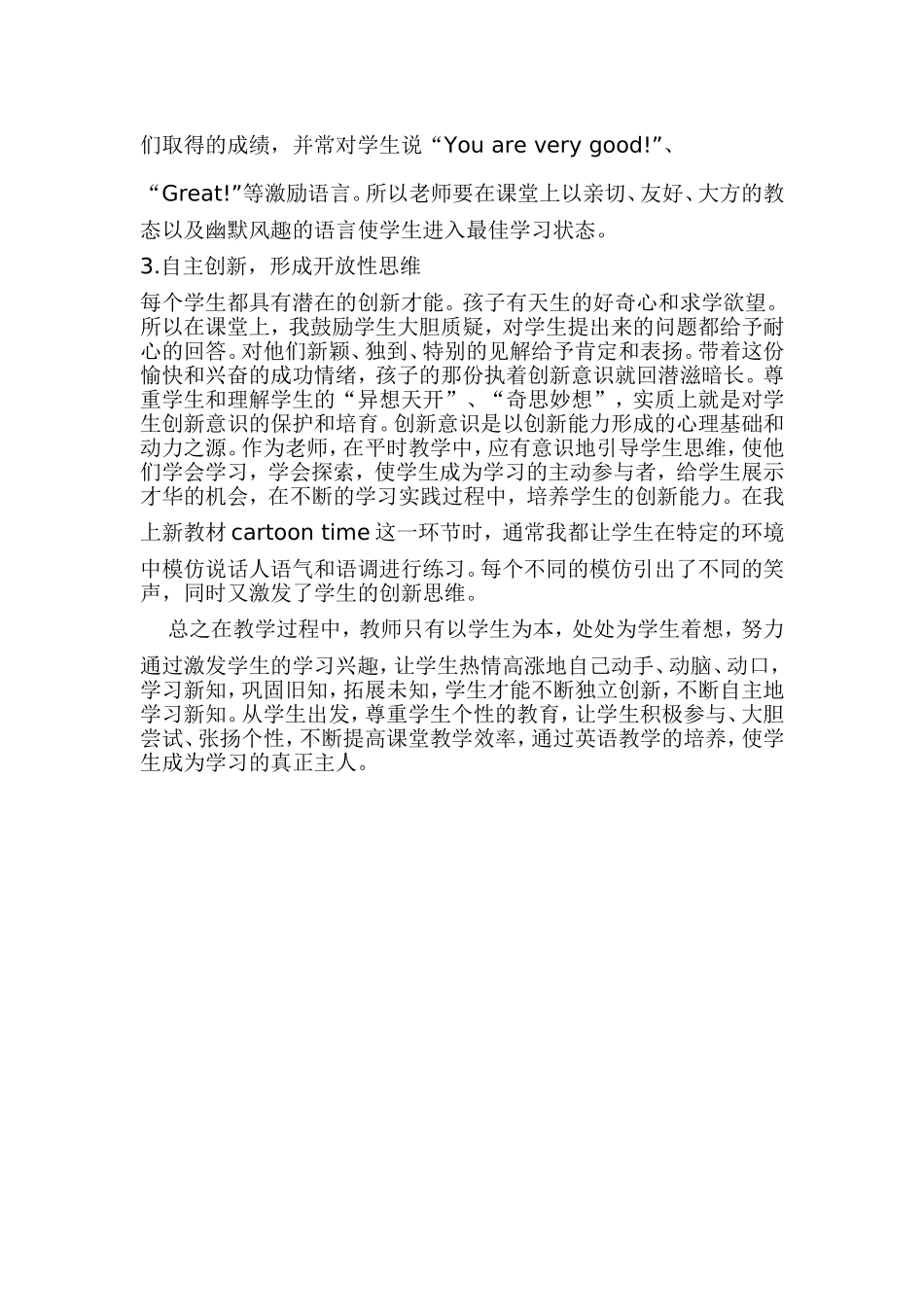 浅谈如何指导学生自主学习_第2页