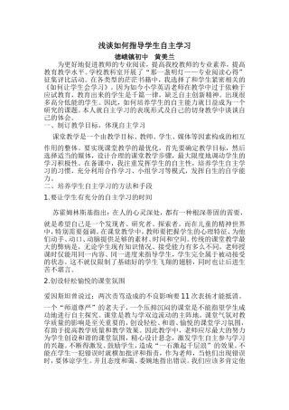 浅谈如何指导学生自主学习
