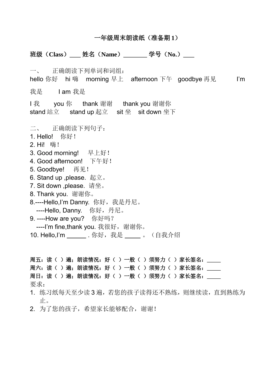 周末朗读纸（准备期1）_第1页