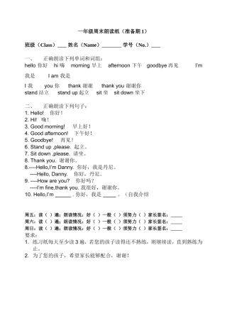 周末朗读纸（准备期1）