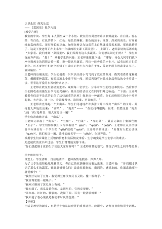 教学案例认识生活探究生活