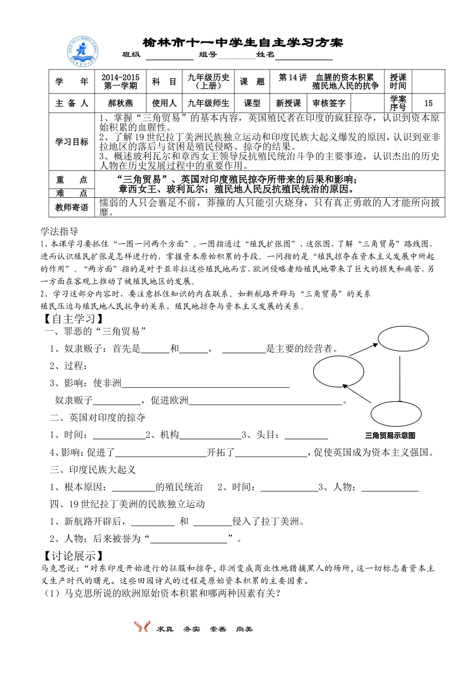 九上第14讲血腥的资本积累殖民地人民的抗争（导学案）_第1页