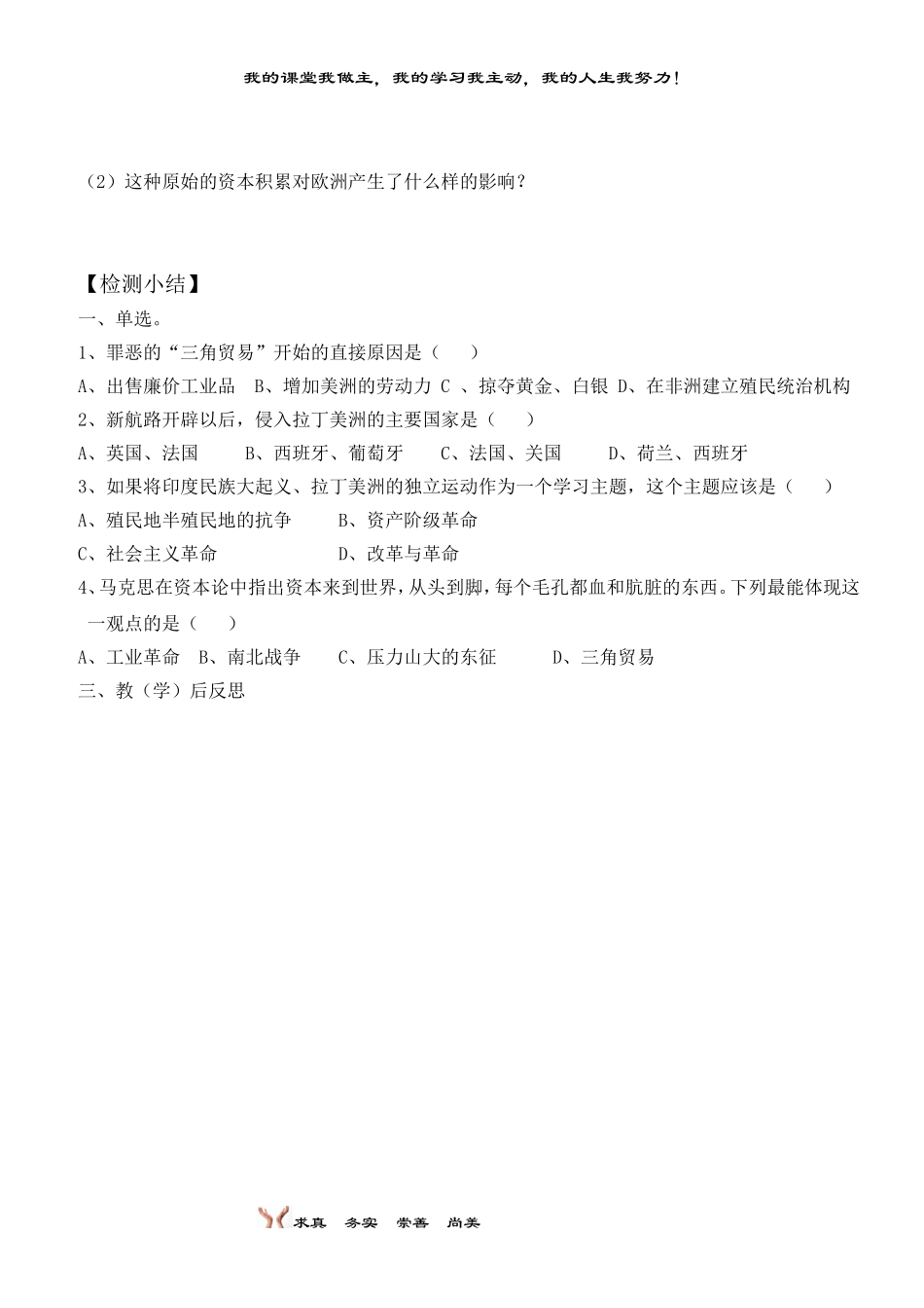 九上第14讲血腥的资本积累殖民地人民的抗争（导学案）_第2页