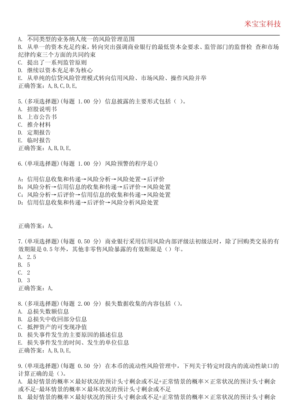 2023年银行从业资格-风险管理考试备考题库附带答案8 _第2页