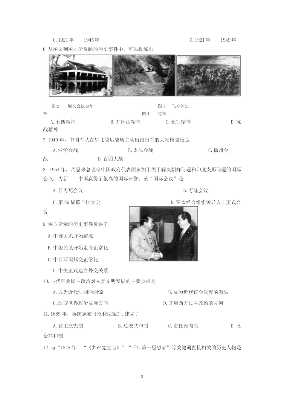 2018年6月福建省普通高中学生学业基础会考历史试卷(含答案) _第2页