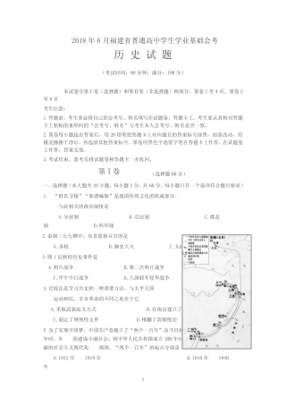2018年6月福建省普通高中学生学业基础会考历史试卷(含答案) 