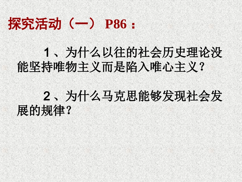 高二《生活与哲学》学习课件：第十一课（1）社会发展规律_第3页