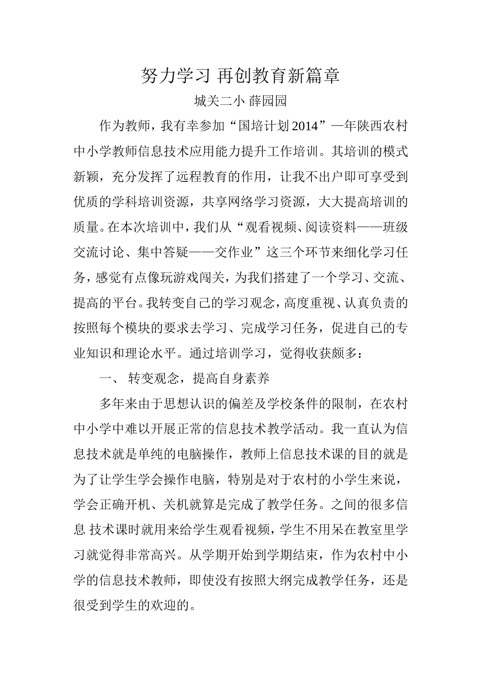 努力学习再创教育新篇章_第1页