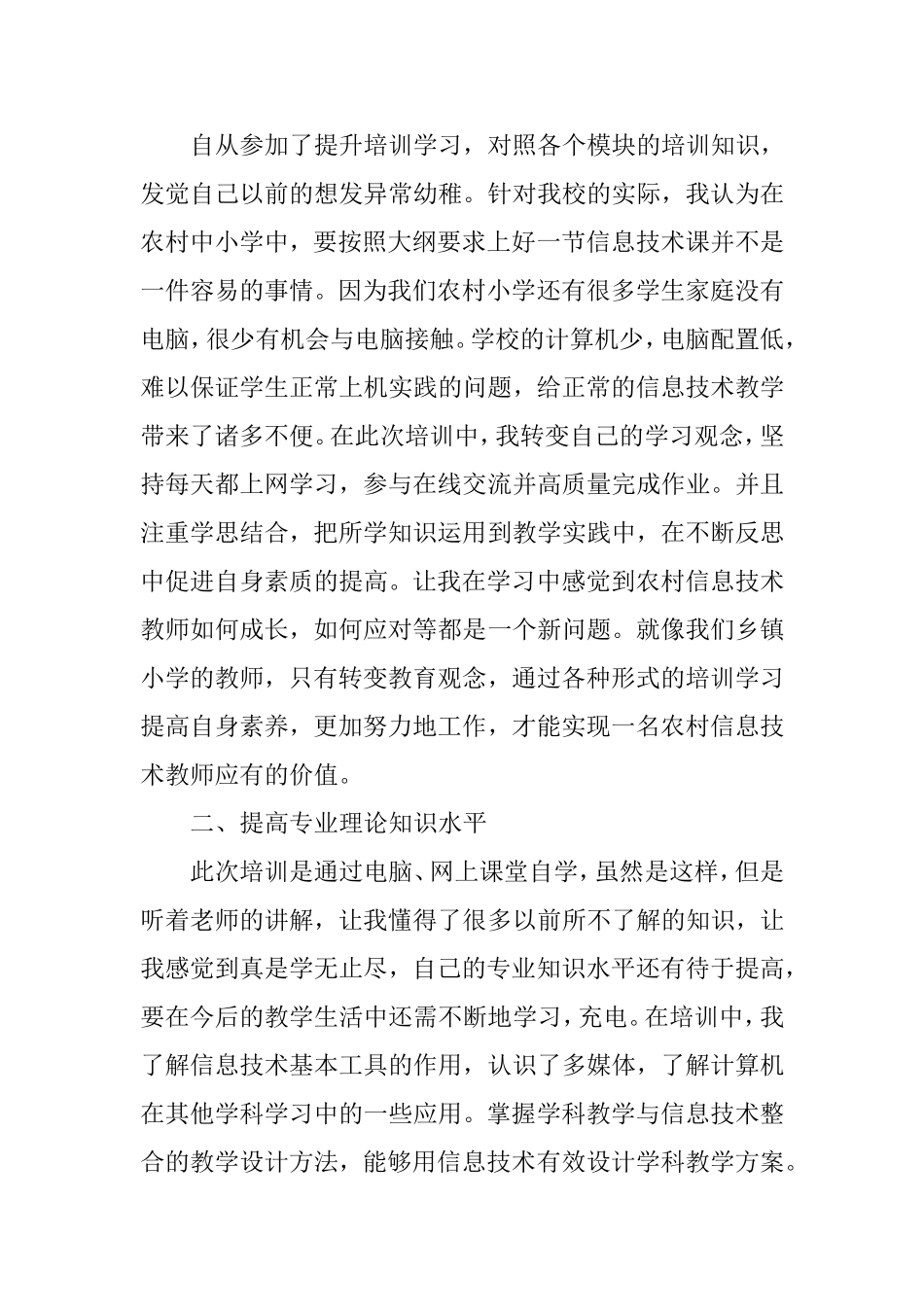 努力学习再创教育新篇章_第2页