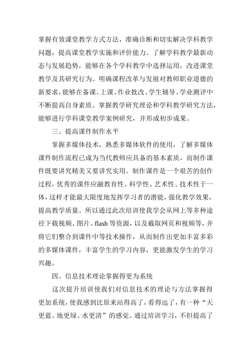 努力学习再创教育新篇章_第3页