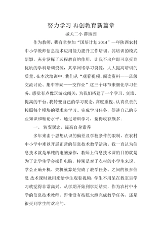 努力学习再创教育新篇章