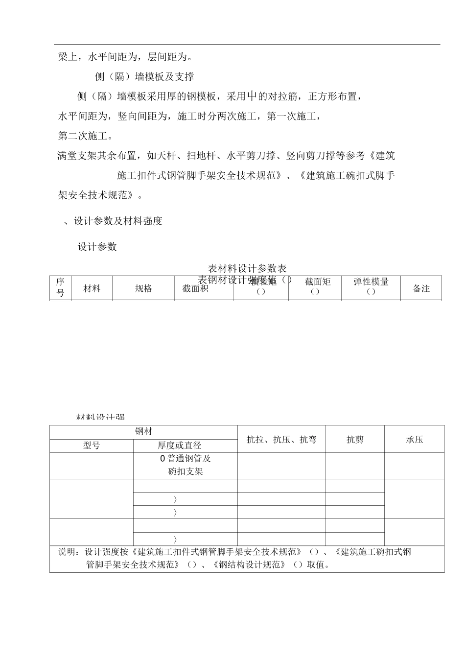 框构桥满堂支架计算书_第2页