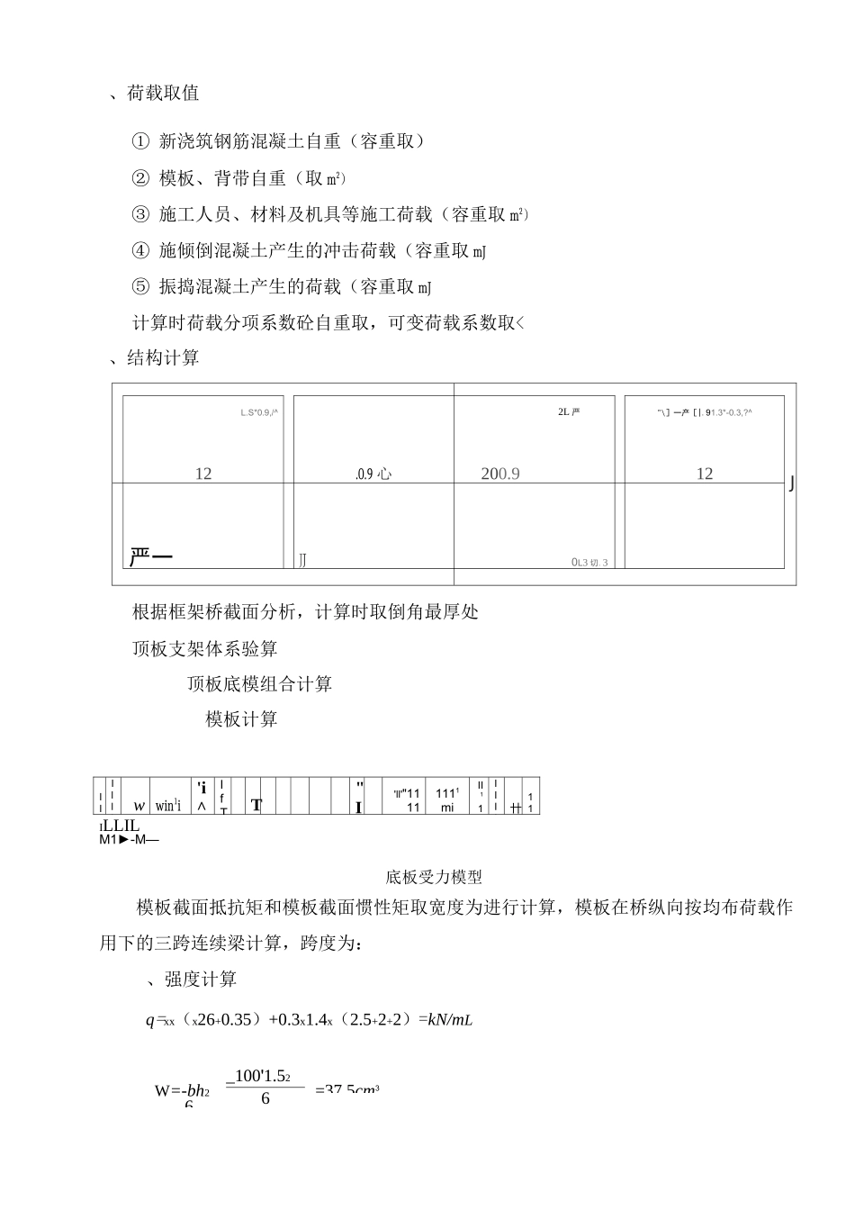 框构桥满堂支架计算书_第3页
