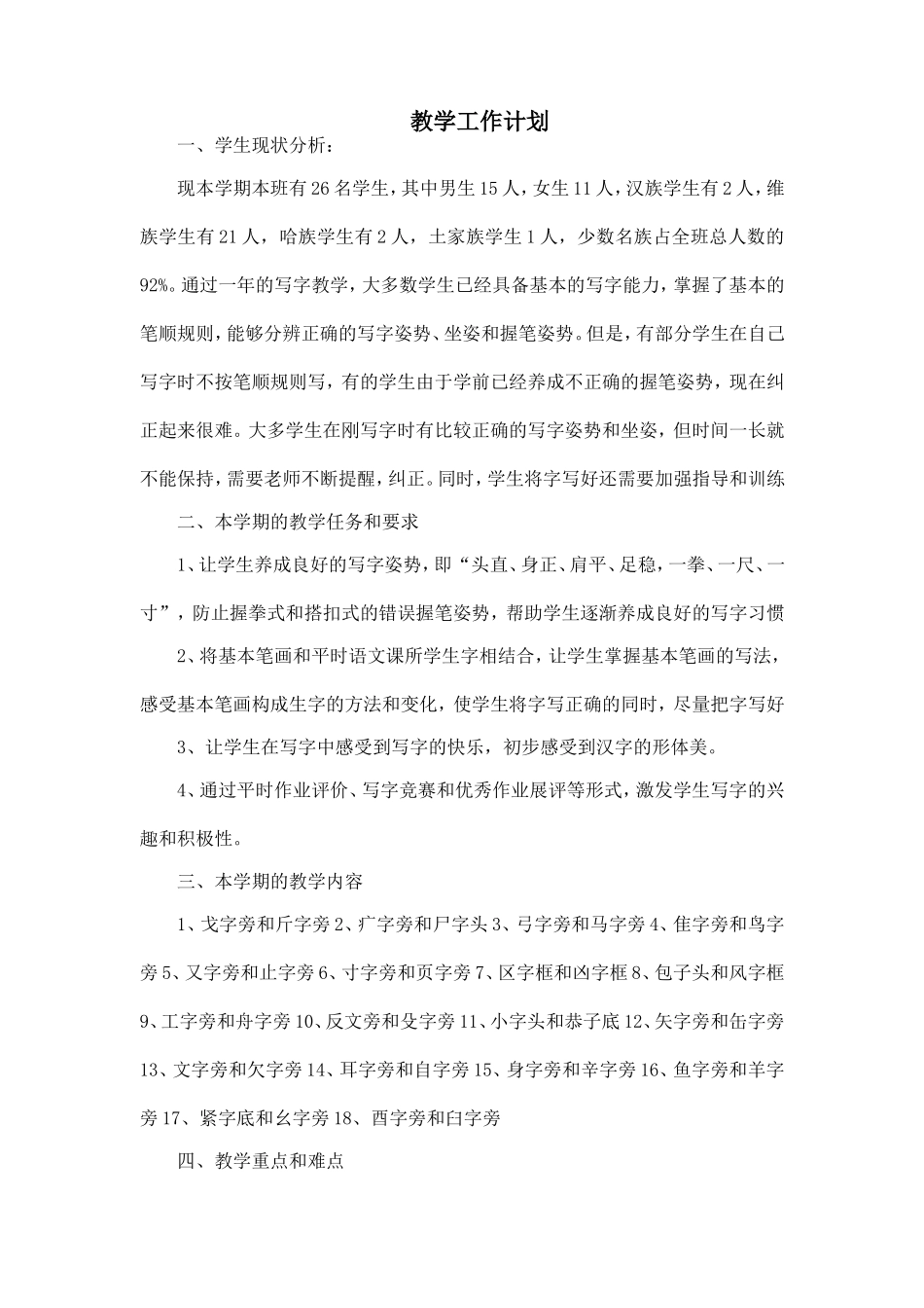 2013-2014第二学期书法教学计划及进度_第2页